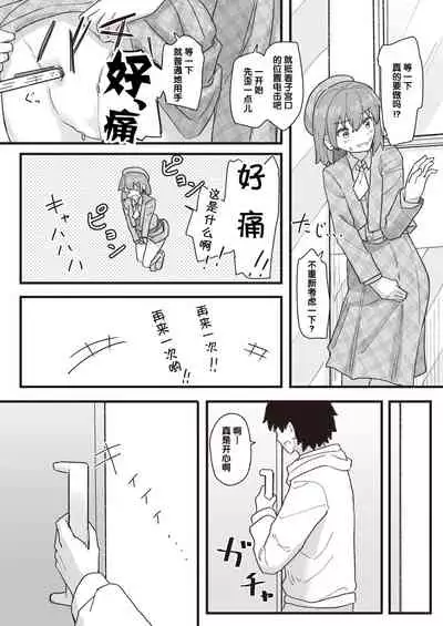 常識改変活動記録 #14. 特別ゲストはご主人様