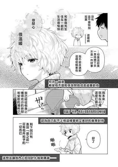 [Shiina] Noraneko Shoujo to no Kurashikata | 與野貓少女一起生活的方法 Ch. 22-31 [Chinese] [禁漫漢化組]