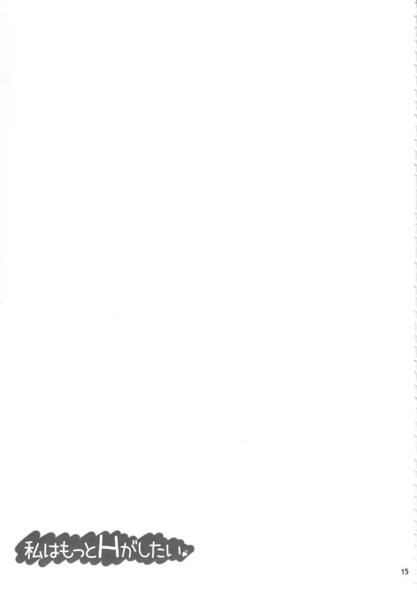 Watashi wa Motto H ga Shitai