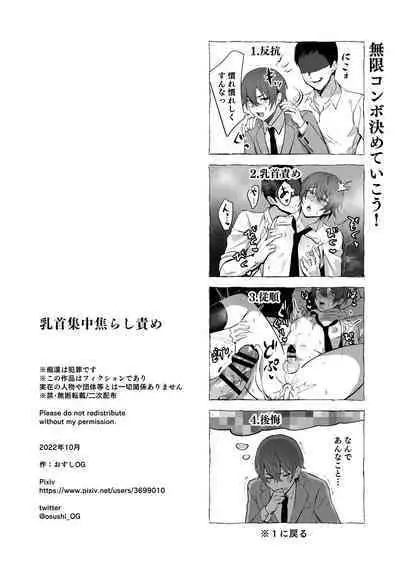 [Osushi OG] Chikubi Shuuchuu Jirashi Seme [Digital]