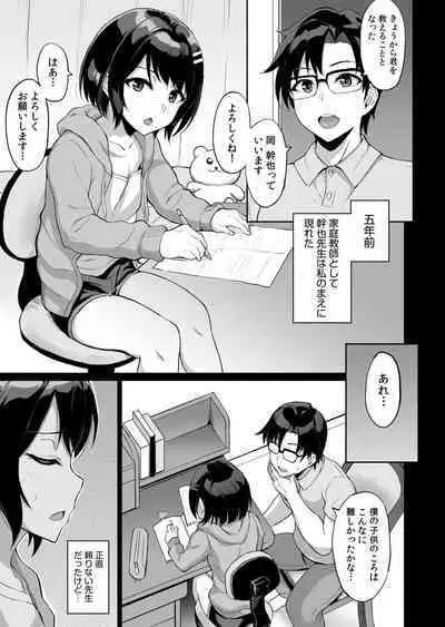 [uyuu] Moto papa katsu aite to no himitsu no SEX ~ gifu kara no teishuku shiken ~(7)