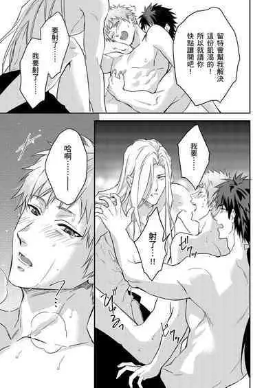 Shusendo Kishi ga Ore o Nakaseyou to Shiteimasu | 守財奴騎士對惹我哭感到樂在其中 Ch. 1-15