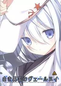 (COMIC1☆8) [Renai Mangaka (Naruse Hirofumi)] Shiroki Ikoku no Verniy (Kantai Collection -KanColle-) [Chinese] [CE家族社]