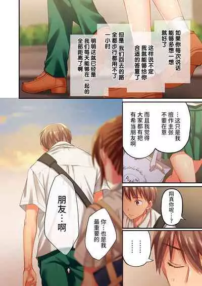 Maihama Yuki no Ikigao wa Bukatsu Komon no Ore shika Shiranai Ch. 20