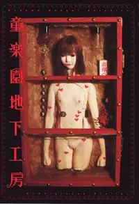 [Fractal Underground Studio] Kodomo Rakuen Ransel Shoujo Hen