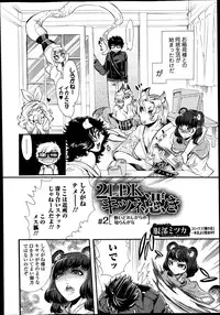 [Hattori Mitsuka] 2LDK Ch.1-5