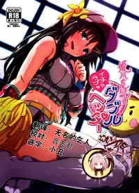 (C92) [Hoshiyukicha (Yukihoshi Kokoro)] Himekawa Yuki to ICHALOVE Double Hedder (THE IDOLM@STER CINDERELLA GIRLS) [Chinese] [寂月汉化组]