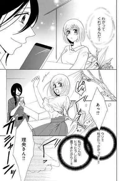 [Iori Koishikawa] Osananajimi wa Zetsurin Sutōkā!? Tsuki Kumo-kun no Yaba Sugiru ai ni Komattemasu 1-5