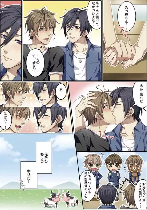 Osuchichi 801 Bokujou de Sakunyuu Taiken