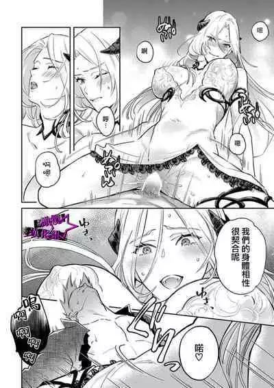 [Shidatsu Takayuki, Sekka] Kukkoro Night ~Seinaru Kishi wa Kuroki Yoroi o Mi ni Matou~ 1-2 | 呜!杀了我☆～身披漆黑铠甲的圣骑士～01-02话 [Chinese] [橄榄汉化组]