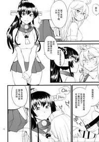 (C90) [Hinemosuan (Hinemosu Notari)] The Bigstick Blues (Kantai Collection -KanColle-) [Chinese] [无毒汉化组]