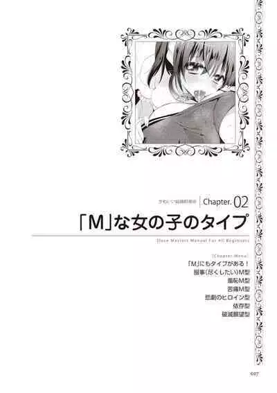 Zero kara Hajimeru SM Manual Kawaii Dorei Shiikujutsu