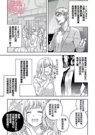 [Yun] Koisuru Mae ni, Amai Hatsujou. ~Shachou to Unmei no Omega~1-5 | 恋爱之前、甜蜜发情。~社长与命中注定的Ω~ Vol. 1-5 [Chinese] [橄榄汉化组]