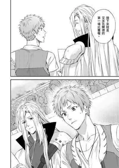 Shusendo Kishi ga Ore o Nakaseyou to Shiteimasu | 守財奴騎士對惹我哭感到樂在其中 Ch. 1-14