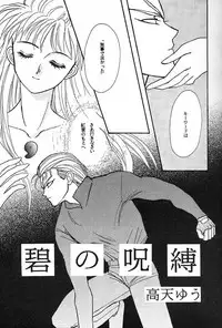 [Makorin Sansai (静進真, Takama Yuu)] Yoiko no Lolita Kyoushitsu Vol. 3 (Blue Seed)