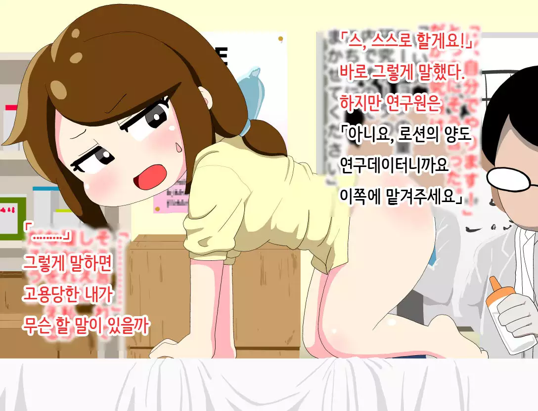 Hitozuma ga Condom Kaihatsu no Jikkendai ni naru Hanashi