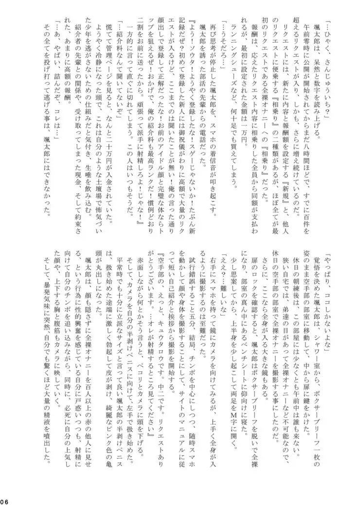 Toretate tsu! Nama Naburi!!