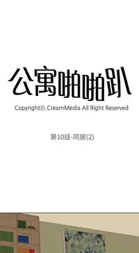 公寓啪啪趴【chinese】1-20