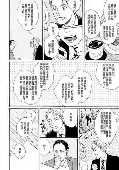 Nikushoku Kumikyoku | 肉食组曲 Ch. 1-8