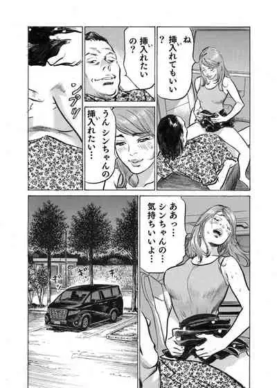 [Hazuki Kaoru] Ore wa Tsuma no Koto o Yoku Shiranai 1-12