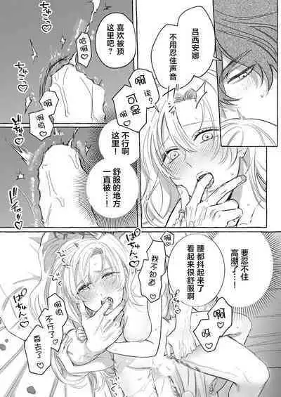 Ai ga Omoi Kishi Koushaku wa, Tsuihou Reijou no Subete o Ubaitsukushitai. | 骑士公爵爱意深重，想要索取放逐千金的一切。 1-16