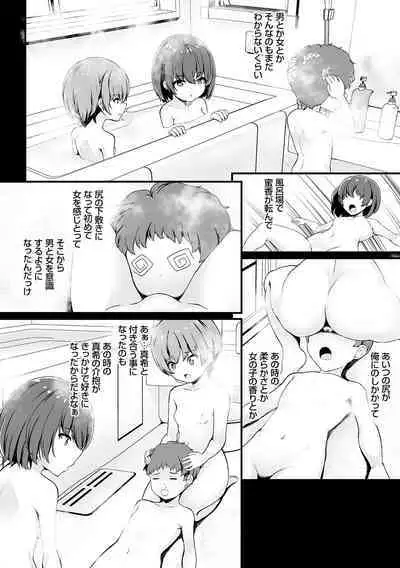 蜜アナ ～幼馴染の甘く滴るメス穴る？～【デジタル特装版】