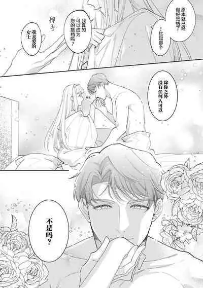 [Azuta ka] haikei ojisama-ō otōto denka, ichiya kagiri no hazu ga kon'yaku no mōshikomi wa sōtei-gaidesu! | 拜启 王弟殿下、 本该是限定一夜但婚约的申请却是意料之外！4 [Chinese] [莉赛特汉化组]