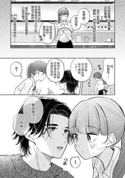 hentai keiyaku shimasen ka? Ikemen shashinka to hajimeru etchina kankei | 来签订变态契约？和帅哥摄影师开始色色关系 1-5 end