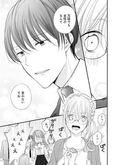 [Ringo Mei] Kugayama-kun ga Asa made Hanashite Kuremasen! ~Toshishita Kare to no Himitsu no Shinkon Seikatsu~ 1-4-wa [Digital]