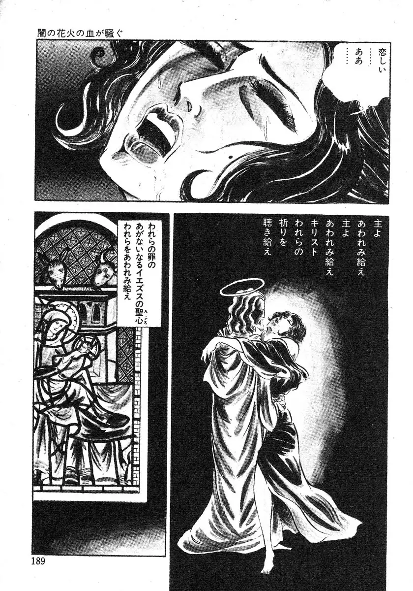 Seijuu Gakuen Injuu Hen