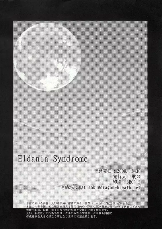 Eldania Syndrome