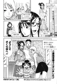 [Tenzaki Kanna] Nobosete Mite Yo!