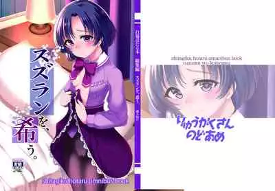 Suzuran o, Koinegau.