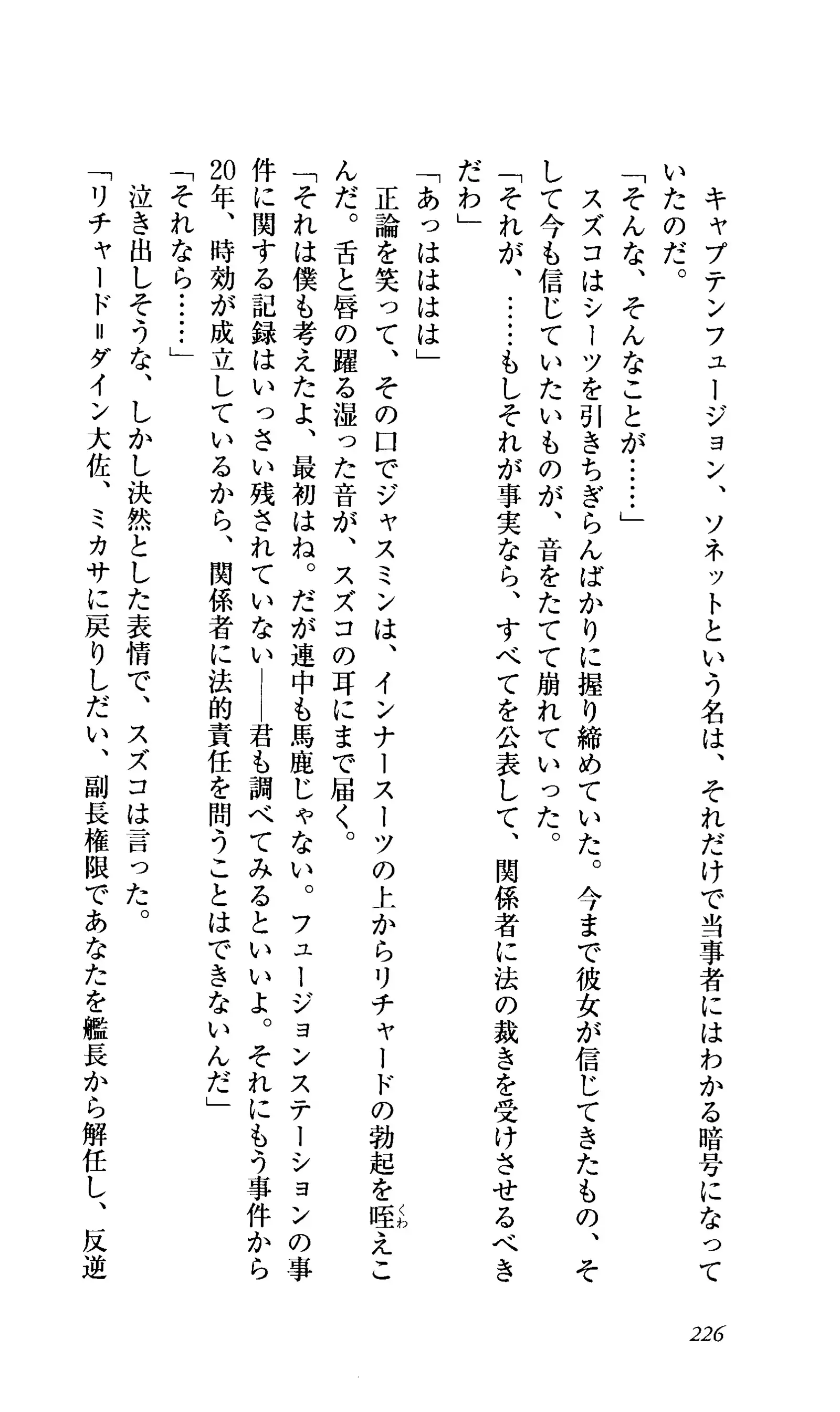 Captain Fusion Torawareta Bijin Shoukou