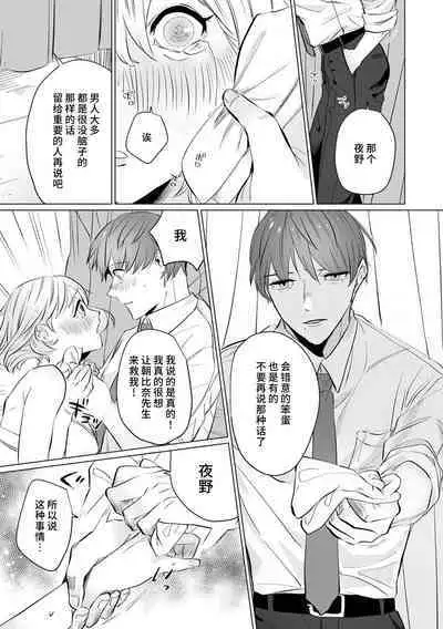 [Mayu-ge] kono futari, dekiai-numa. Wakeari jōshi no iroke ni you yoru | 二人陷入爱沼。夜里沉醉在有隐情上司的色气中 1-5 [Chinese] [莉赛特汉化组]