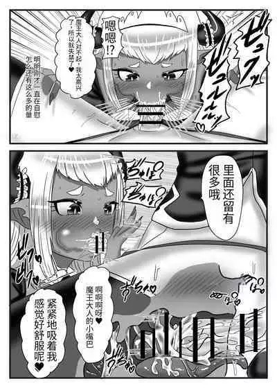 Futanari Yuusha no Maou Rouraku 2