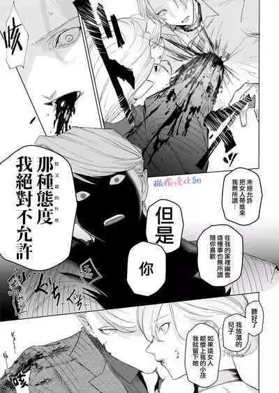 [ akira] ta be tai× ta be rare tai~10、11｜食与被食之人~10、11[中文] [橄榄汉化组]