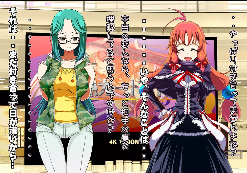 Tegome 8 Ren'ai < Kankei II