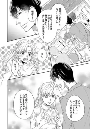 Naruse-kun wa Dekiai Ookami -Risou no Kareshi wa Osananajimi deshita- Ch. 1-4