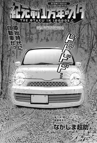 [Nagashima Chousuke] Kigenzen 10000 Nen no Ota Ch. 1-15