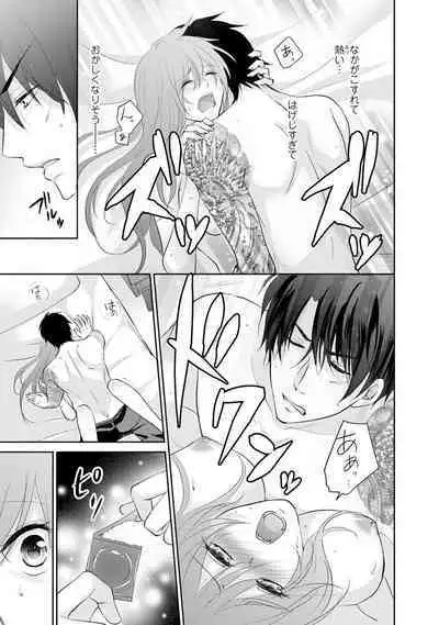 ケダモノ極道と復讐の契 1巻