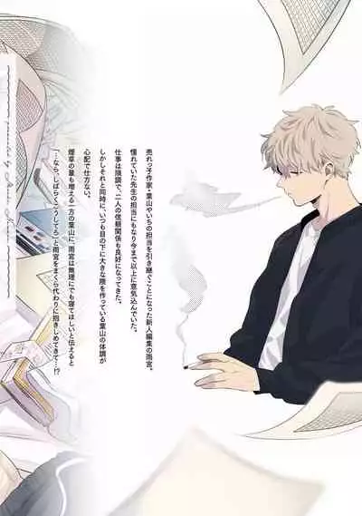 [Nomori Mochi] Hayama-sensei no Dakimakura | 叶山老师的抱枕 Ch. 1-5+后记完结 [Chinese] [拾荒者汉化组] [Digital]