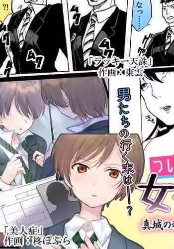 Tsui Ukkari Nyotaika! | Accidental Gender Bender!