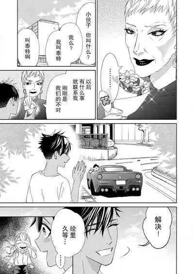 [Mayama Shin] Teto-kun wa Mashou ~ Suki na dake Iya tte Itte Ii yo, Sugar | 魔性男泰特君~只要喜欢 说讨厌也可以哦、Sugar 1-7 end [Chinese] [莉赛特汉化组]