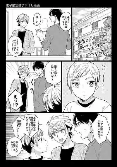 [Fukujima Yukka]Koisuru Alpha Sodate Kata Vol.1