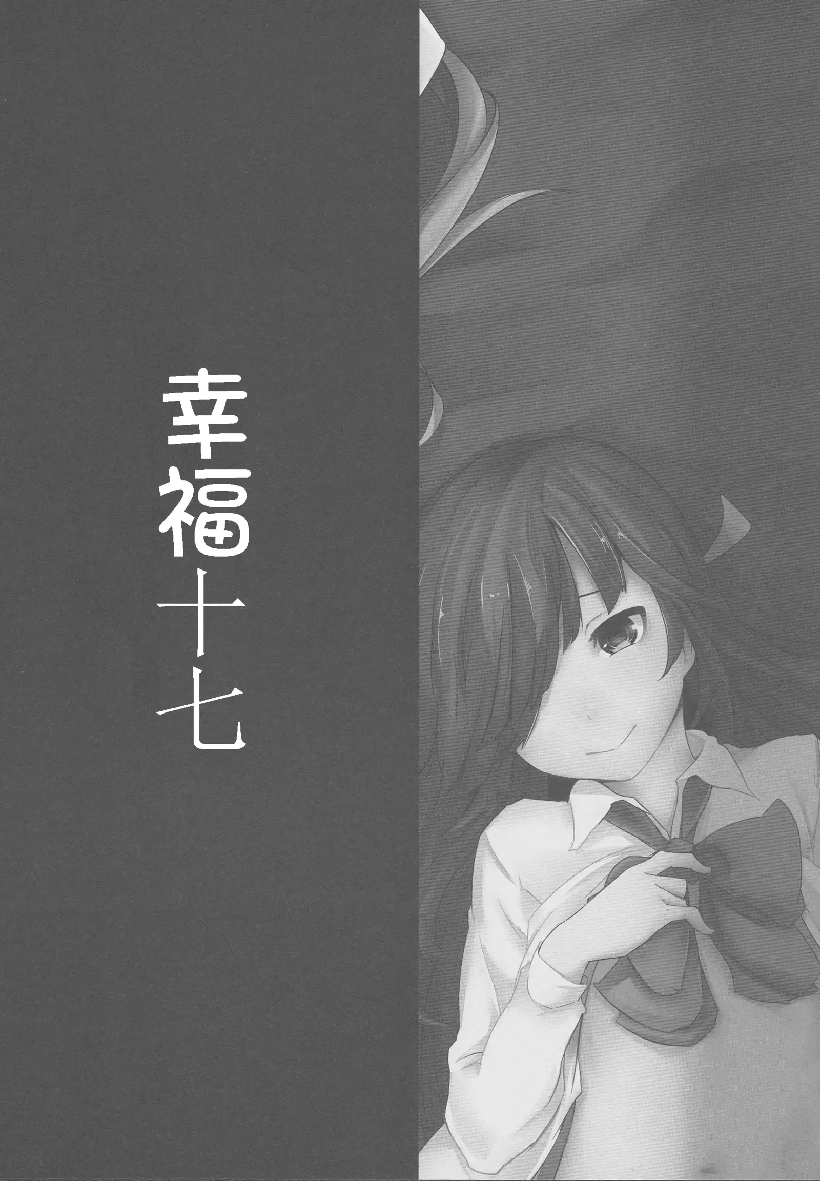 Shiawase Juunana Fukou na Juukyuu