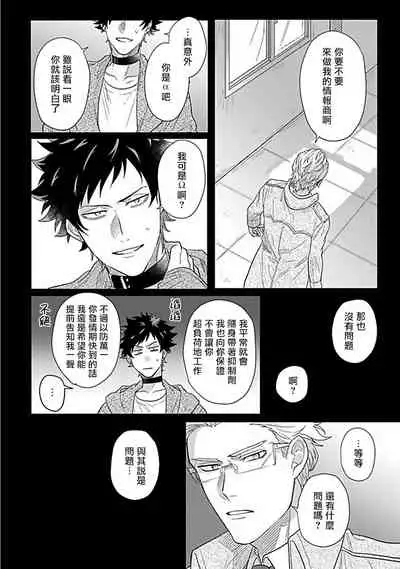 Double Fake Tsugai Keiyaku | Double Fake－ 番之契约 1-4