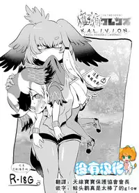 [02 (Harasaki)] Emono Friends -KALIVION- (Kemono Friends) [Chinese] [沒有漢化] [Digital]