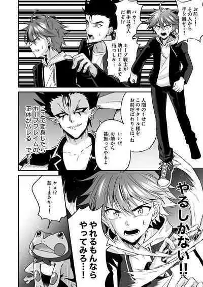 Hope Senshi wa Makenai