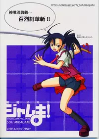 (CR35) [FruitsJam (Mikagami Sou)] Ura Mahou Sensei Jamma! 3 (Mahou Sensei Negima!)